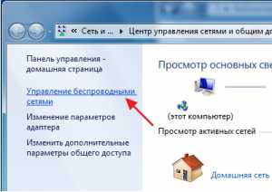ne_otobrazhaetsya_upravlenie_besprovodnymi_setyami_windows_7_5.jpg