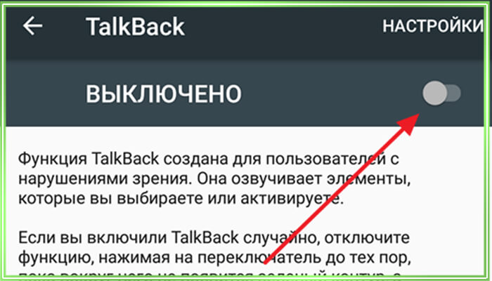 kak-vykljuchit-funkciju-talkback-na-android.jpg