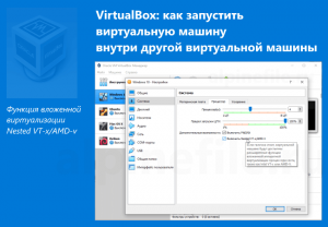 virtualbox-nested-vt-x-amd-v-on-300x208.png