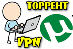 Torrentyi-i-VPN.png