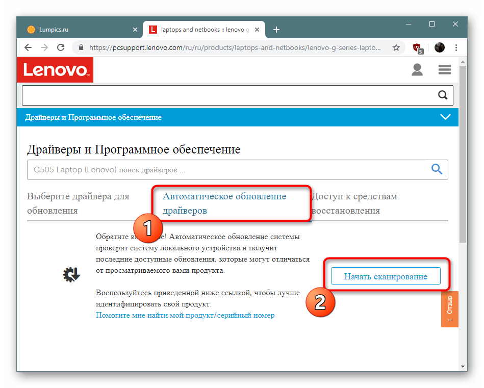 Perehod-k-avtomaticheskomu-obnovleniyu-drajverov-dlya-Lenovo-G505.png