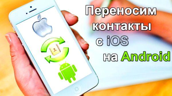 kontakty-s-iphone-na-android.jpg