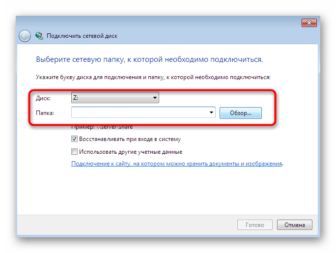 perehod-k-vyboru-nakopitelya-i-papki-dlya-podklyucheniya-setevogo-diska-v-windows-7.png