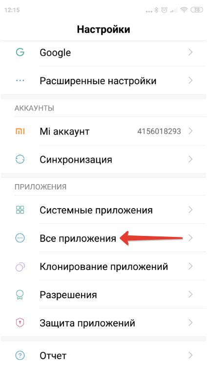 Vse-prilozheniya-Android-nastroyki.jpg