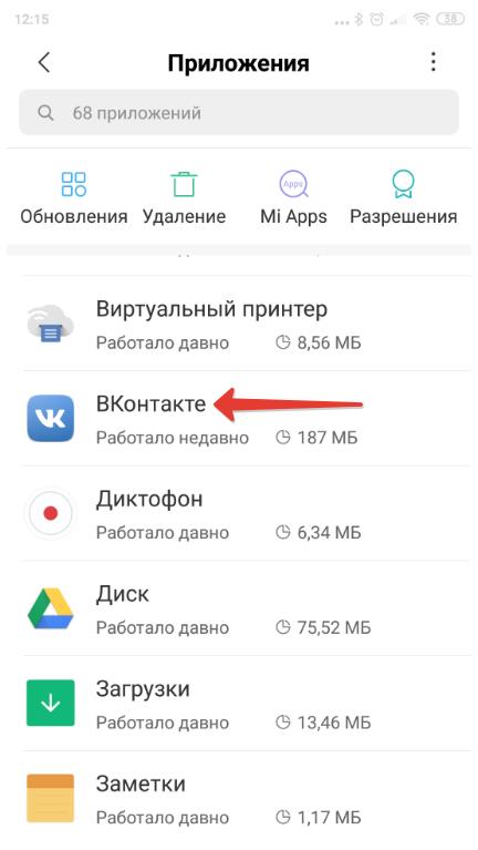Prilozhenie-Vkontakte-Android.jpg