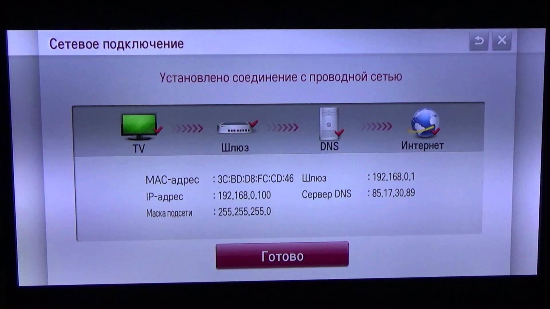 Kartinka-7.-Server-DNS-dlya-televizora-LG.jpg