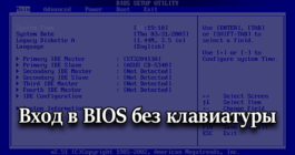 kak-zayti-v-bios-na-windows-10_1-265x140.png