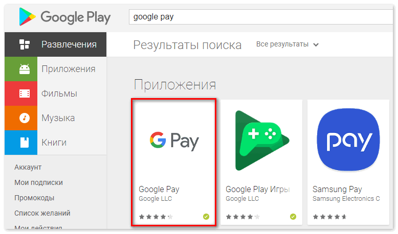 skachat-google-pay-iz-pley-market.png