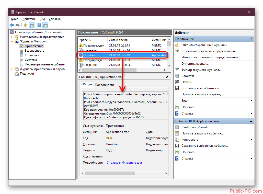 Prosmotr-detalnoy-informatsii-o-sobyitii-v-Windows.png