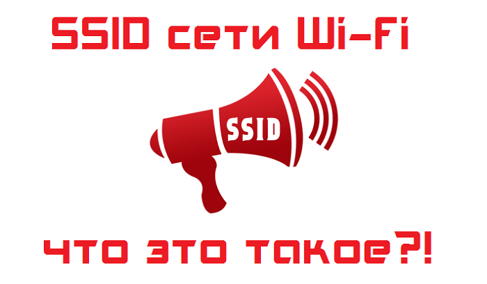 what-is-ssid.png