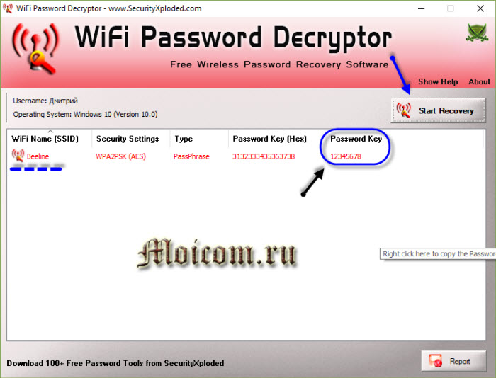 Kak-uznat-parol-ot-svoego-wifi-programma-wifi-password-decryptor.jpg