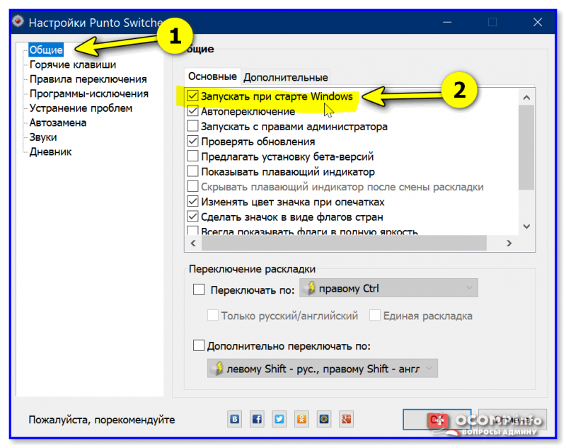 Nastroyki-Punto-Switcher-----zapuskat-pri-tsarte-Windows-800x633.png