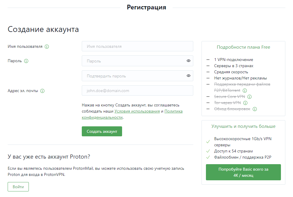 Регистрация-в-VPN-сервисе.png