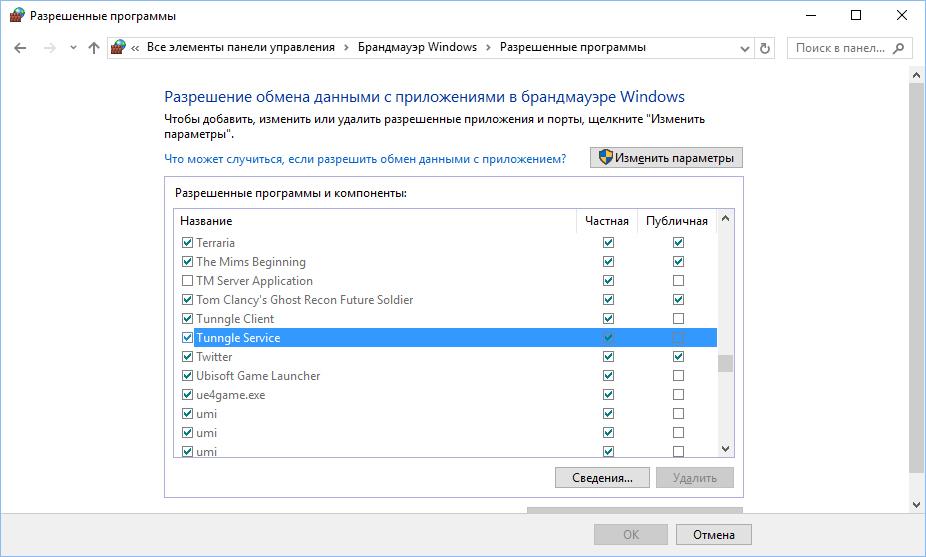 Dobavlenie-programmyi-v-isklyucheniya-brandmaue%60ra-Windows.jpg