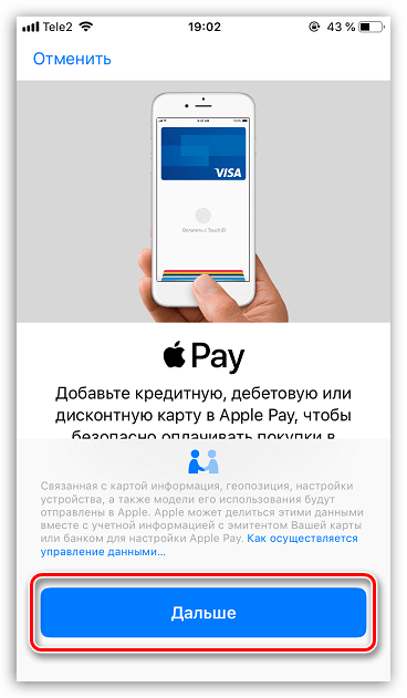 Nachalo-registratsii-bankovskoy-kartyi-v-Apple-Pay.png