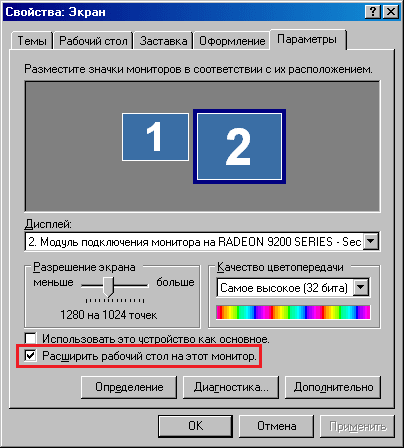 rasshirenie-rabochego-stola-v-Windows-XP.png