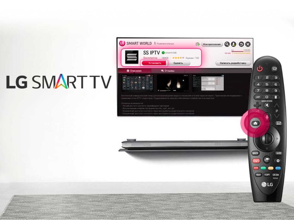 SS IPTV для Smart TV - Проигрыватель и плейлист для SS IPTV LG Smart TV: установка приложения