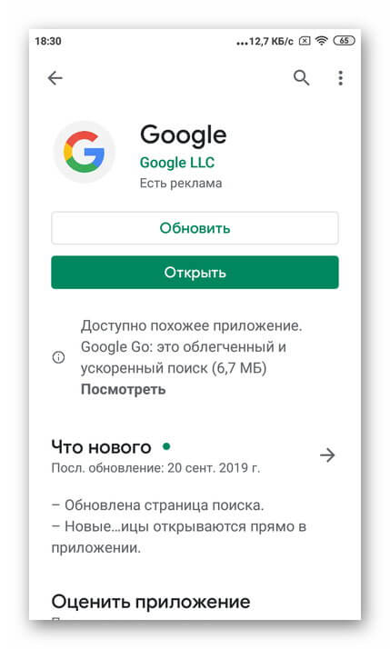 obnovlenie-prilozheniya-google.jpg