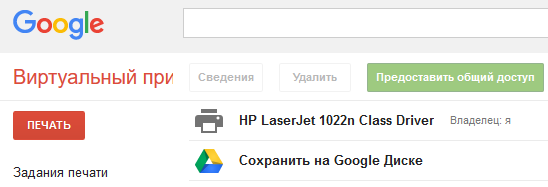 google_virtual_printer_status.png