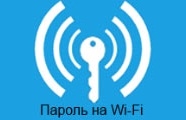 wifi-password.jpg