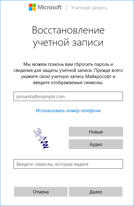 recover-microsoft-account-step-2.png
