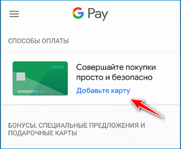 dobavlenie-karty-google-pay.png
