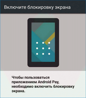 aktivirovat-blokirovku-android-pay.png
