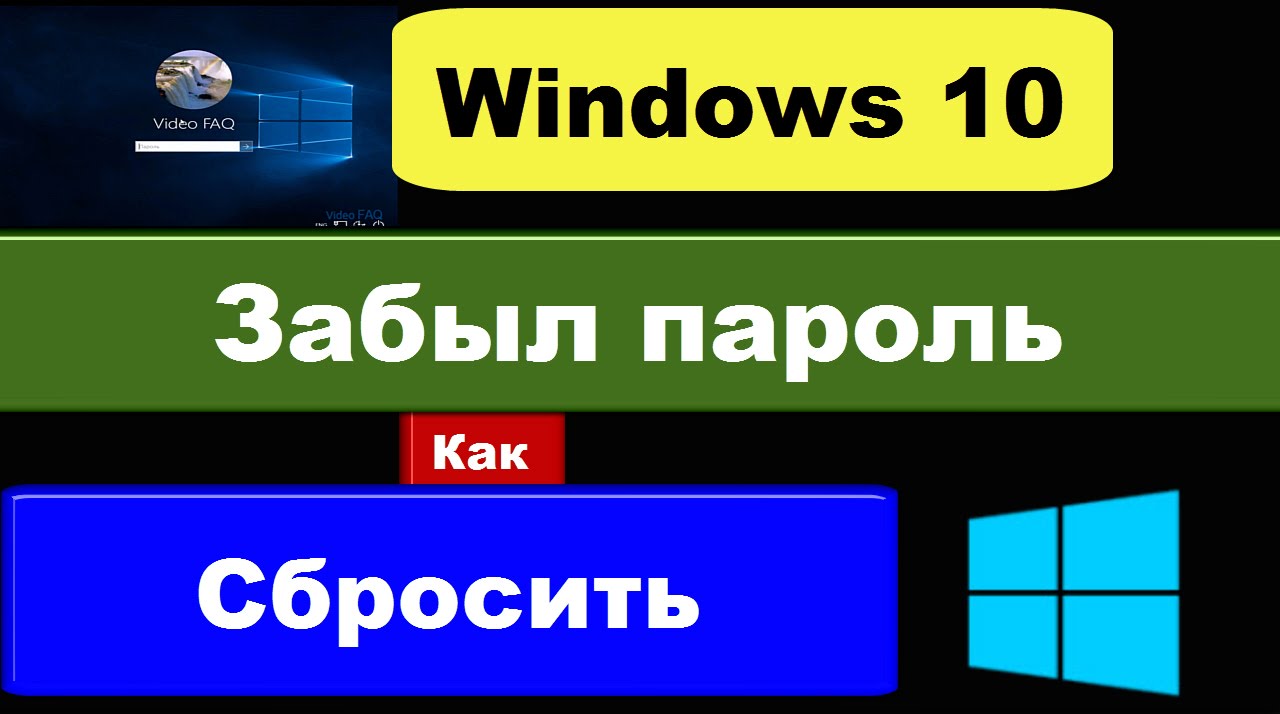 sbros-parolya-windows-10_15.jpg