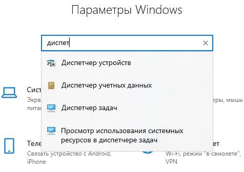 kak-zayti-v-dispetcher-zadach-cherez-parametry-windows.jpg