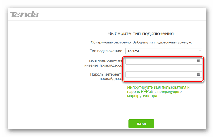 Vvod-parametrov-RRRoE-podklyucheniya-v-masetere-byistroy-nastroyki-routera-Tenda.png