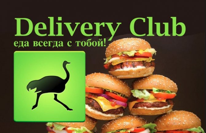 delivery-club-lyubaya-eda-v-ukazannom-meste.jpg
