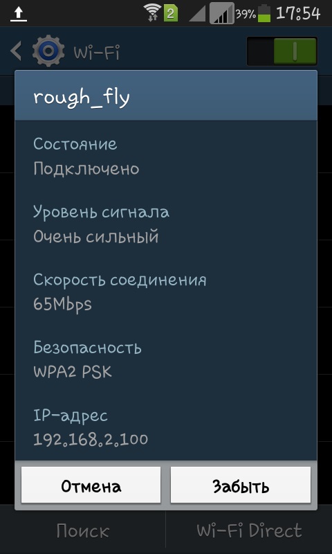 kak-polzovatsya-wifi-na-telefone-5.jpg