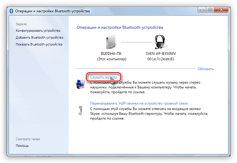 Ustanovka-soedineniya-s-besprovodnyimi-naushnikami-v-Windows.png