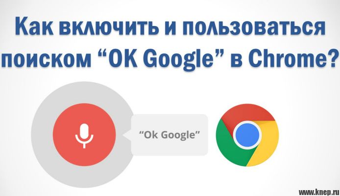 ok-google-chrome.jpg