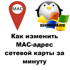 change-mac-address.png