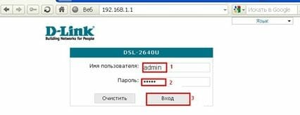 Вводим логин и пароль D-Link DSL-2640u