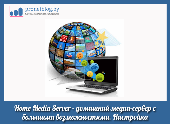 Home-Media-Server-logo.png