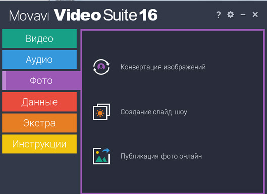 programma-Movavi-Video-Suite.jpg