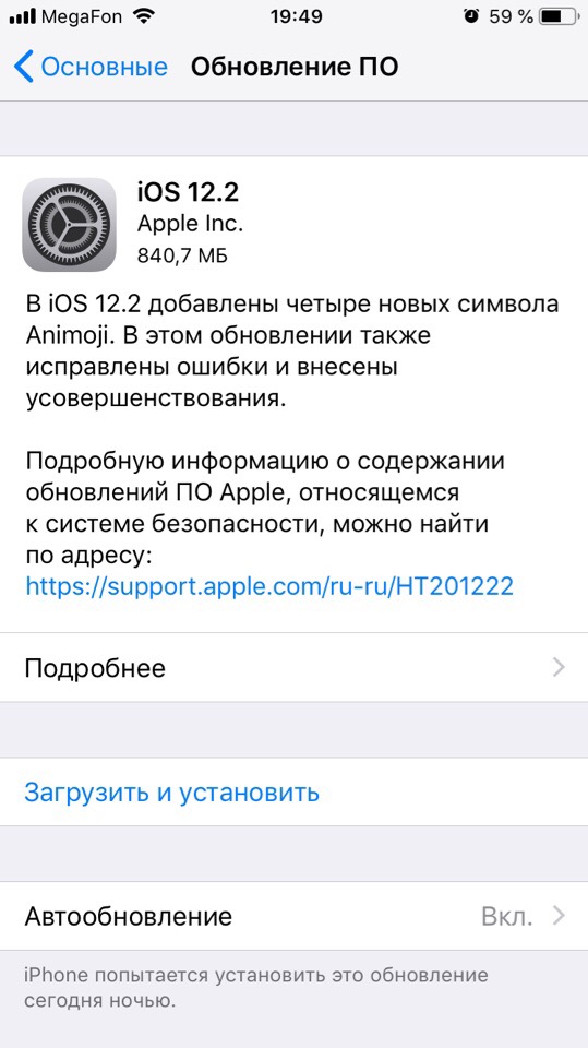 Обновление-iOS.jpg