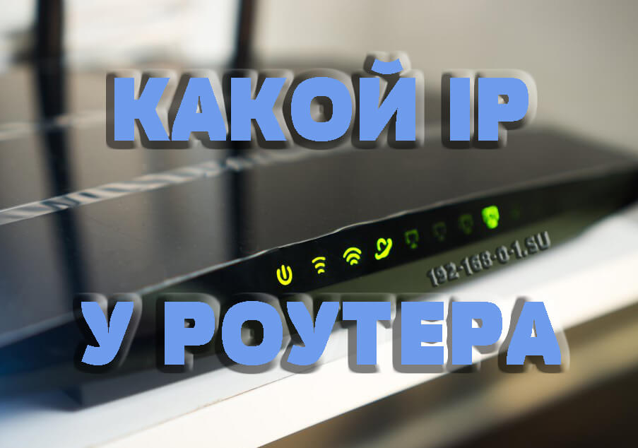 which-router-ip.jpg