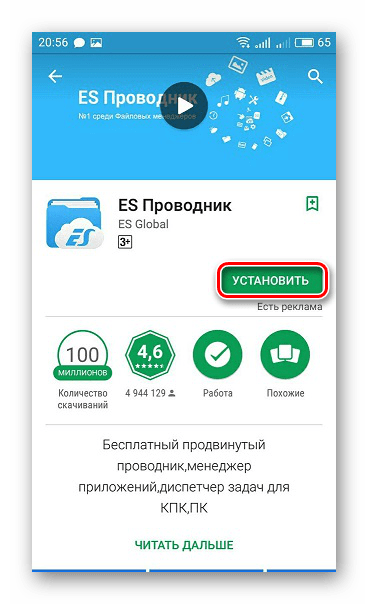 Skachat-ES-Provodnik-Google-Play-Market.png