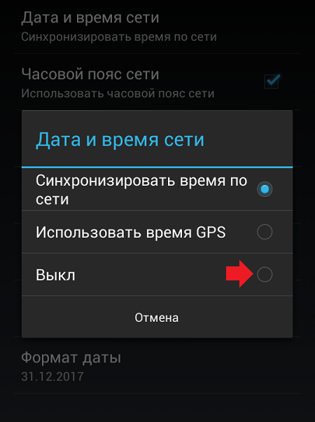 kak-izmenit-datu-v-android4.png