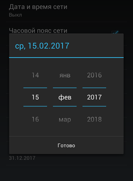 kak-izmenit-datu-v-android6.png