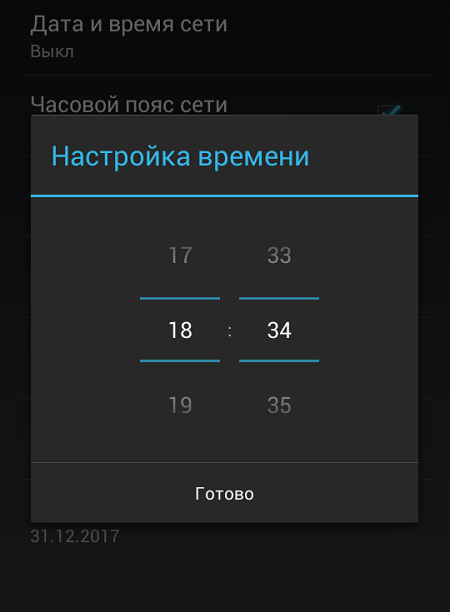 kak-izmenit-datu-v-android7.png