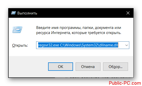 registratziya-dll-v-windows-3.png