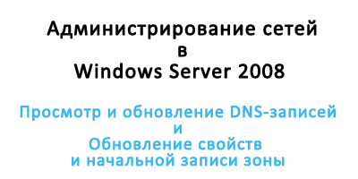Просмотр-и-обновление-DNS-записей.png