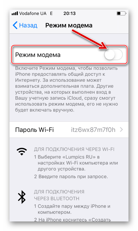 iPhone-5S-vklyuchenie-rezhima-modema-s-pomoshhyu-pereklyuchatelya-v-nastrojkah.png