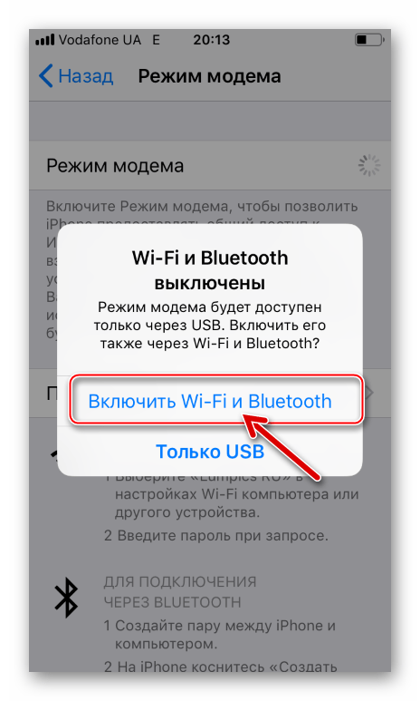 iPhone-5S-vklyuchenie-Wi-Fi-i-Bluetooth-posle-aktivatsii-rezhima-modema.png