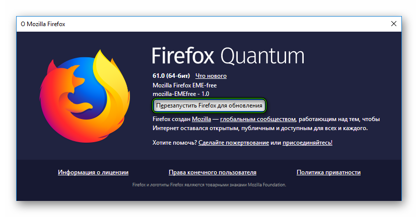 Perezapusk-Firefox-s-obnovleniem.png
