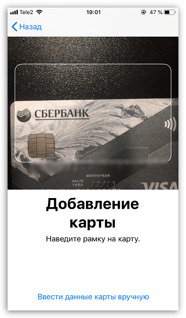 Sozdanie-snimka-bankovskoy-kartyi-dlya-Apple-Pay-na-iPhone.png